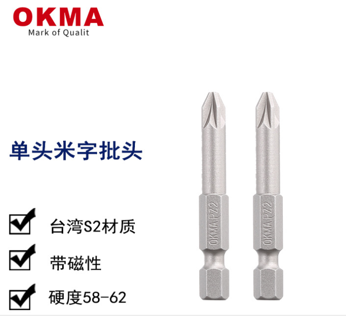 OKMA工业级螺丝批头厂家直销螺丝刀(dāo)配件S2台湾强磁性米字系列50長(cháng)