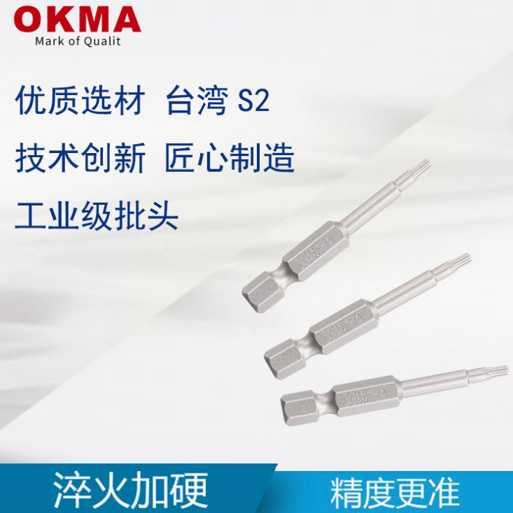 OKMA厂家直销批发S2材质气动带磁螺丝刀(dāo)批头梅花(huā)50L系列风批咀